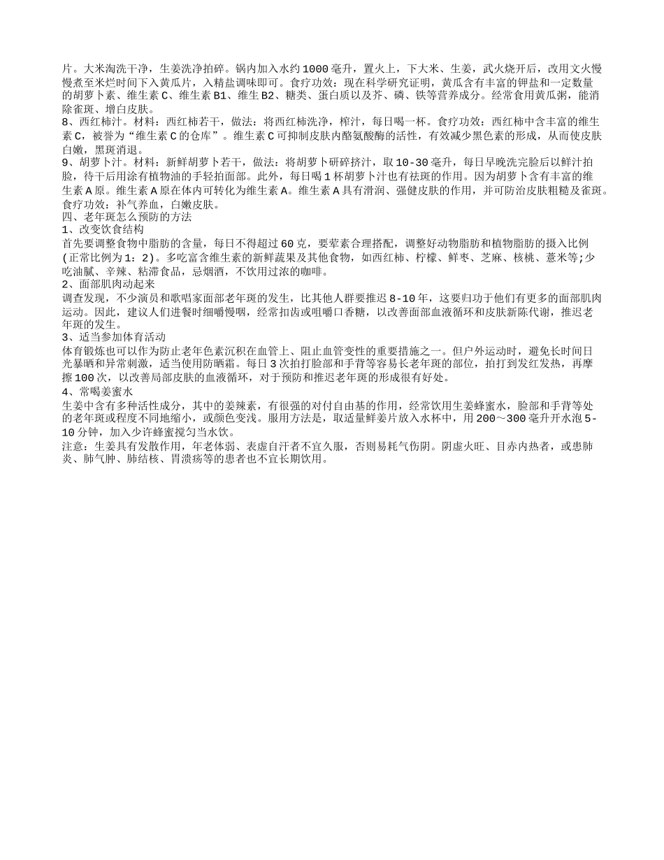 祛老年斑的土方 教你如何有效预防老年斑_第2页