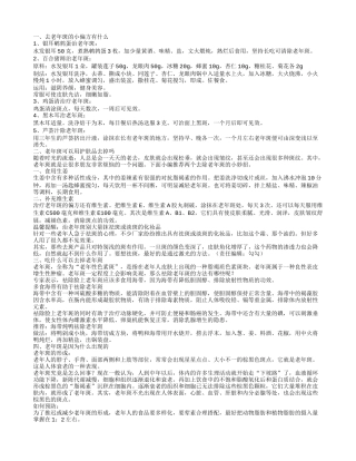 去老年斑的偏方有什么 老年斑的原因是什么