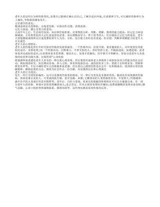人到老年各方面的变化