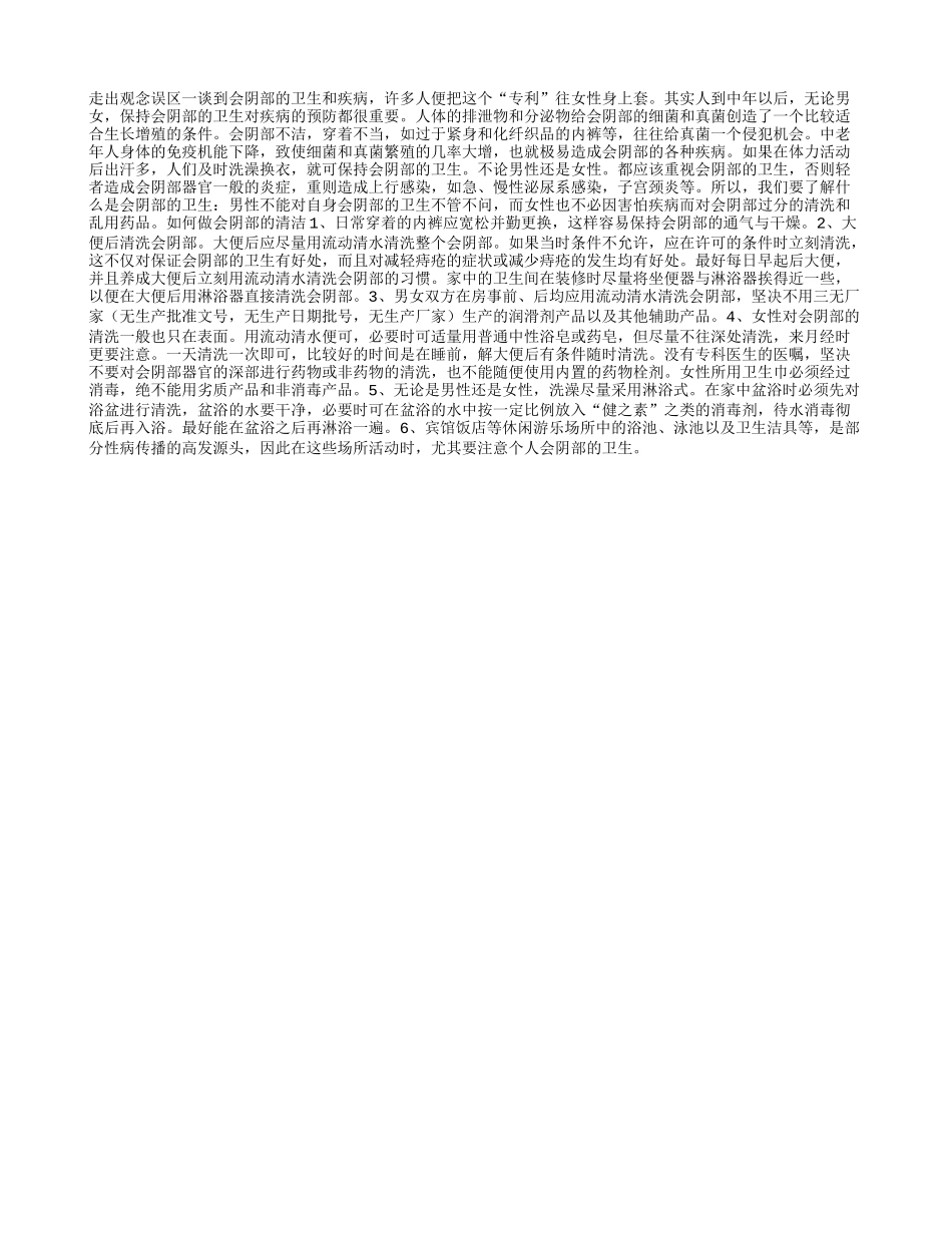 人到老年会阴部卫生要重视_第1页