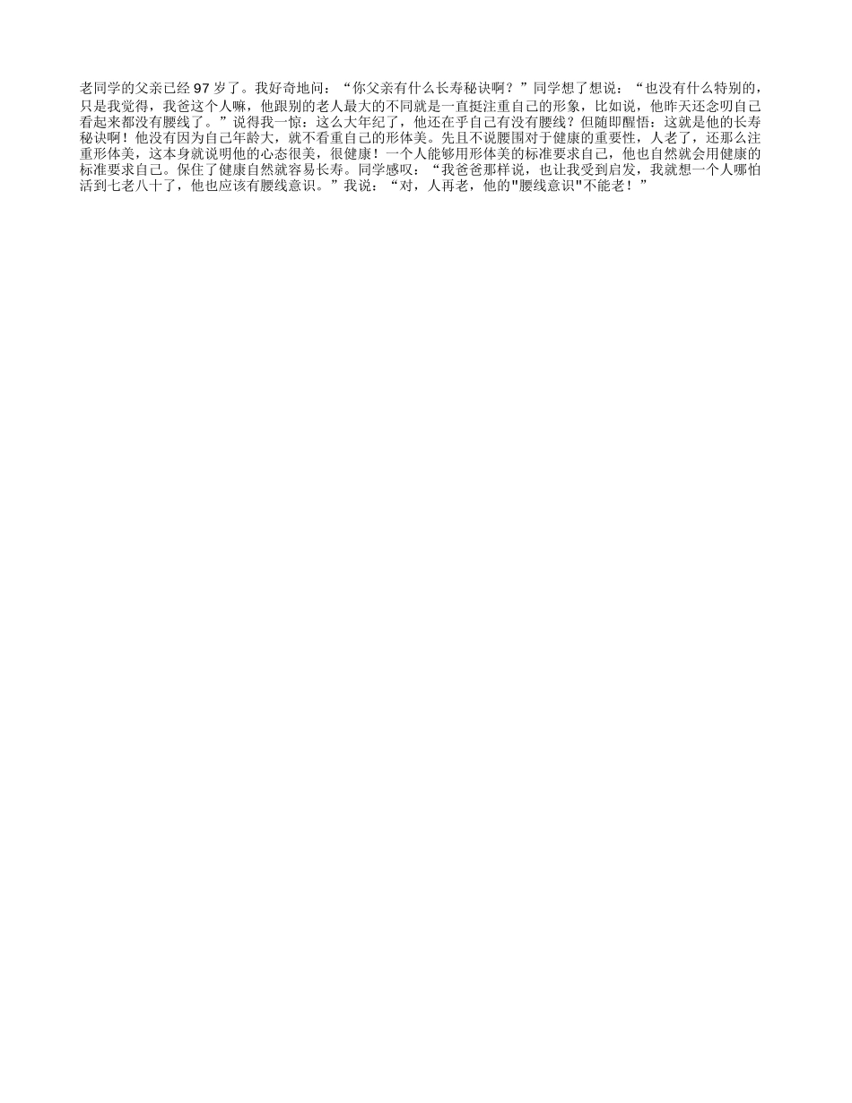 人老‘腰线意识’不能老！养性_第1页
