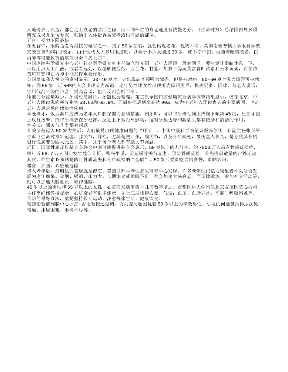 人体最容易衰老患病的那些器官_第1页