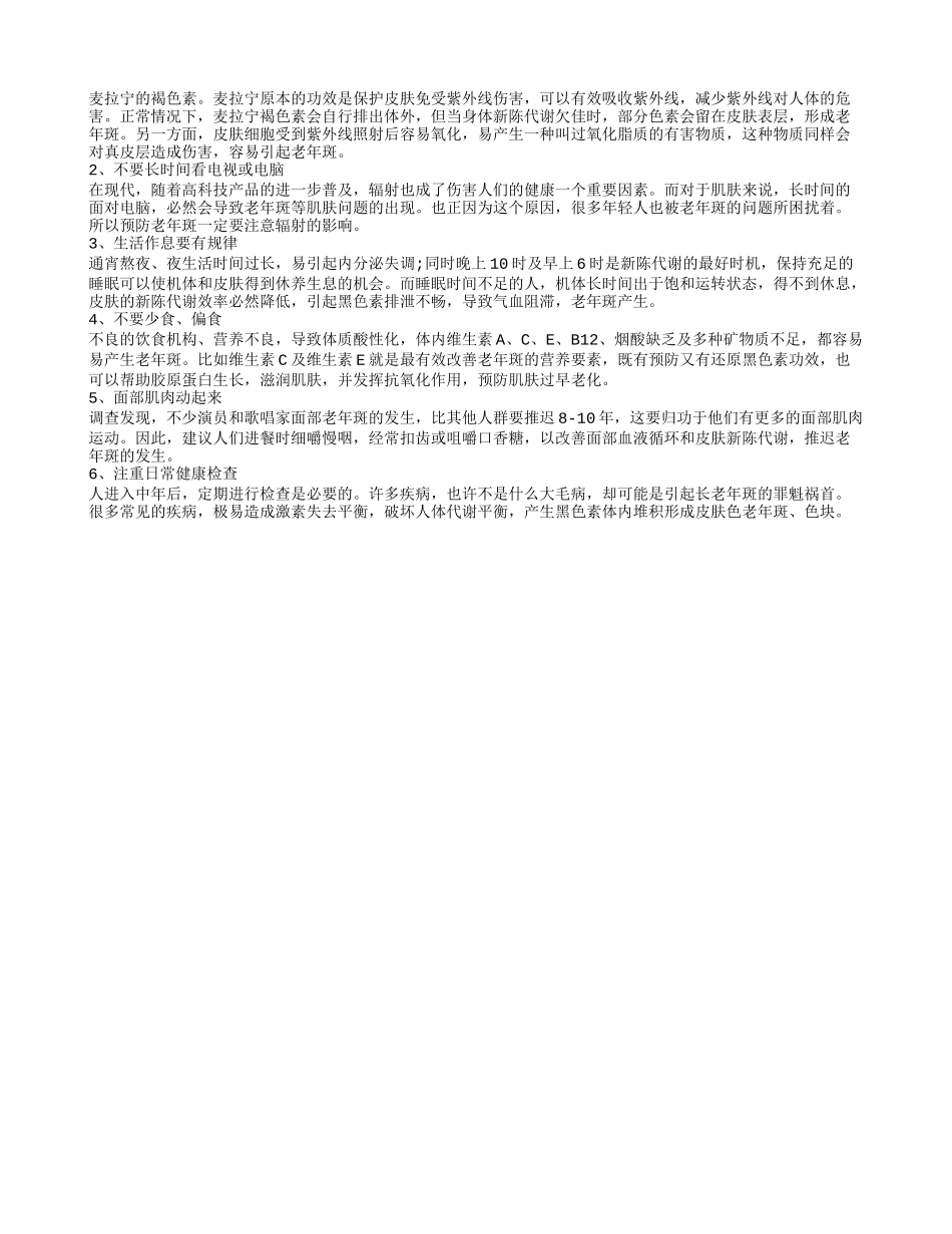 如何防止老年斑,老年斑是怎么引起的_第2页