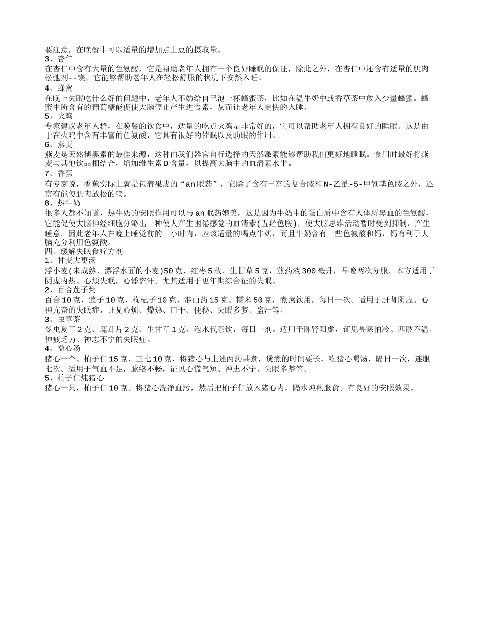 如何改善中老年失眠 食物有效帮助中老年睡眠_第2页