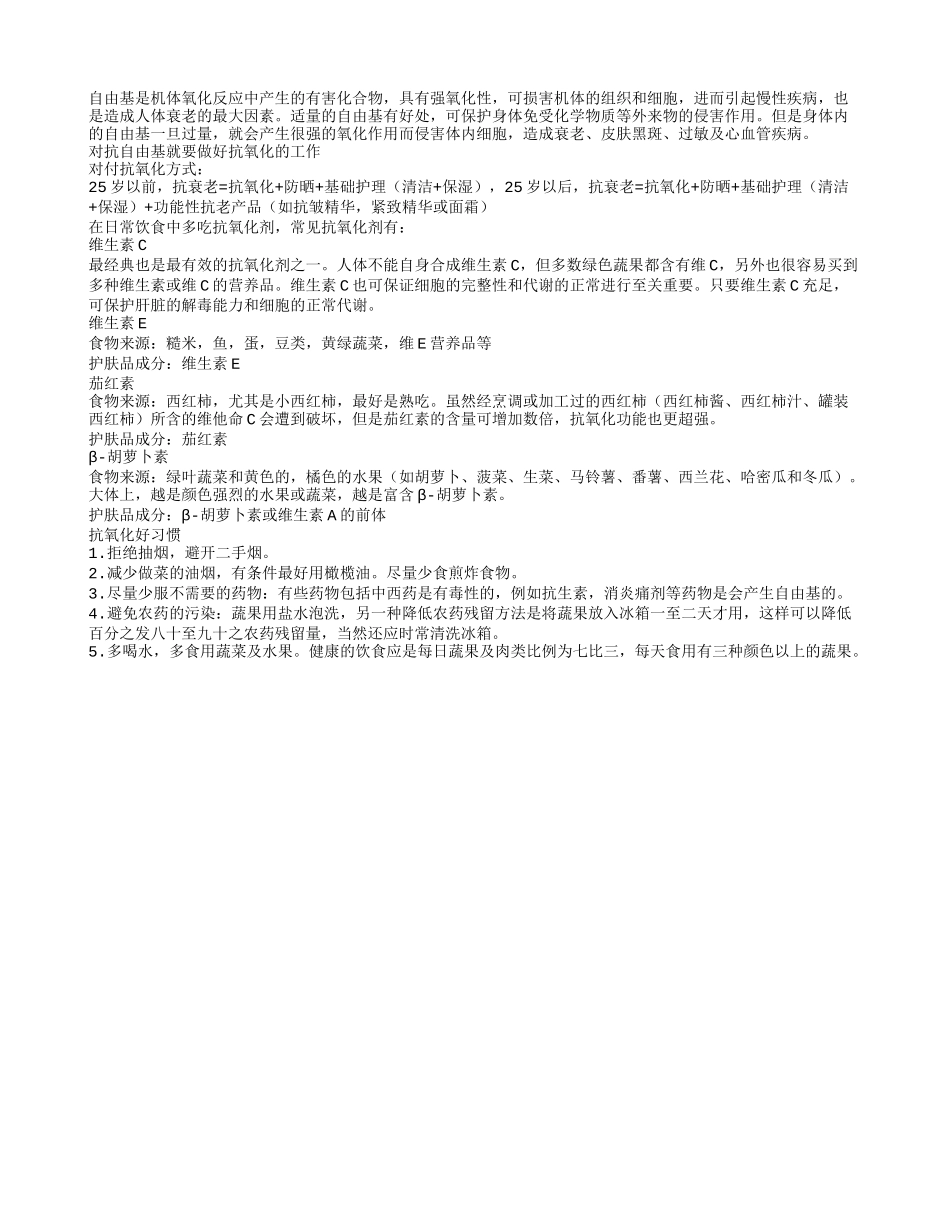如何排出身体致衰老毒素？养性_第1页