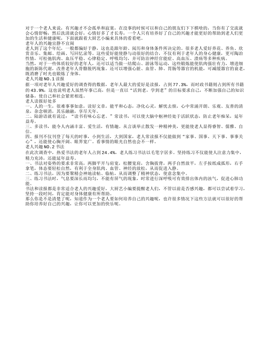 如何培养自己的兴趣养性_第1页