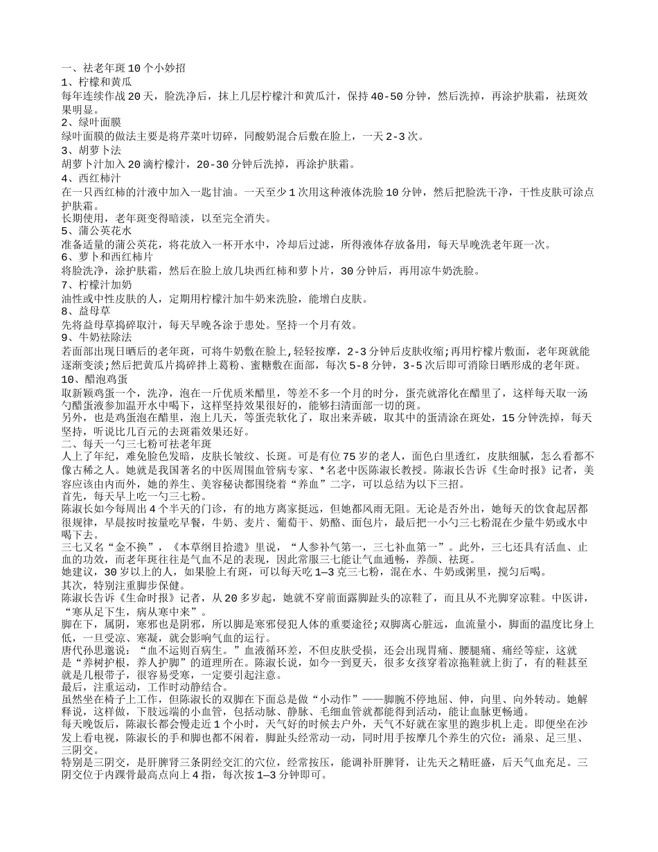 如何祛老年斑 日常怎样预防老年斑_第1页