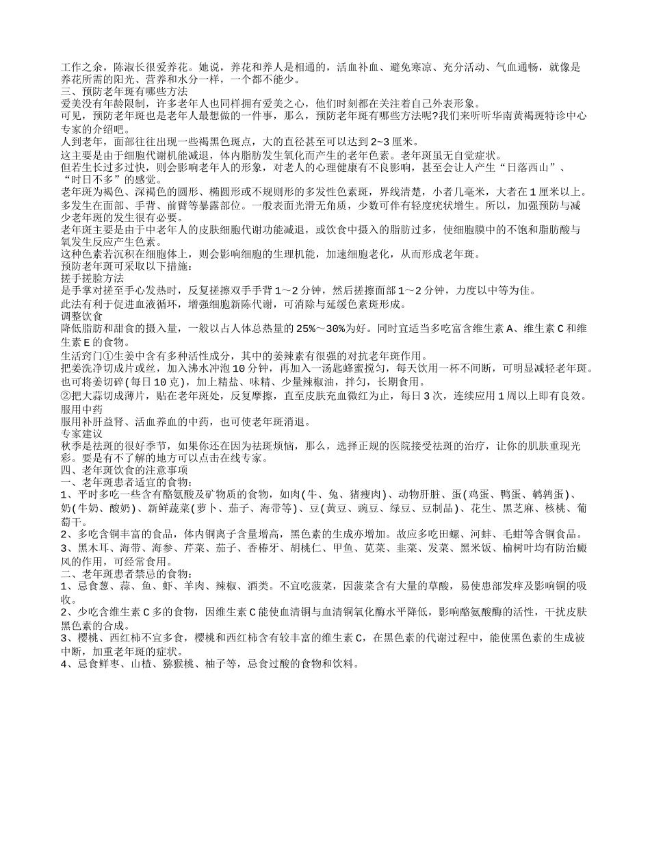 如何祛老年斑 日常怎样预防老年斑_第2页