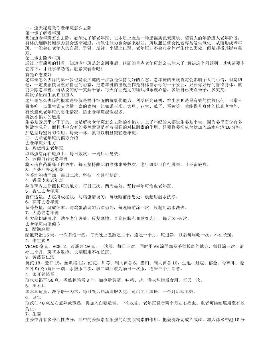 如何去除老年斑 赶走老年斑的有效方法_第1页