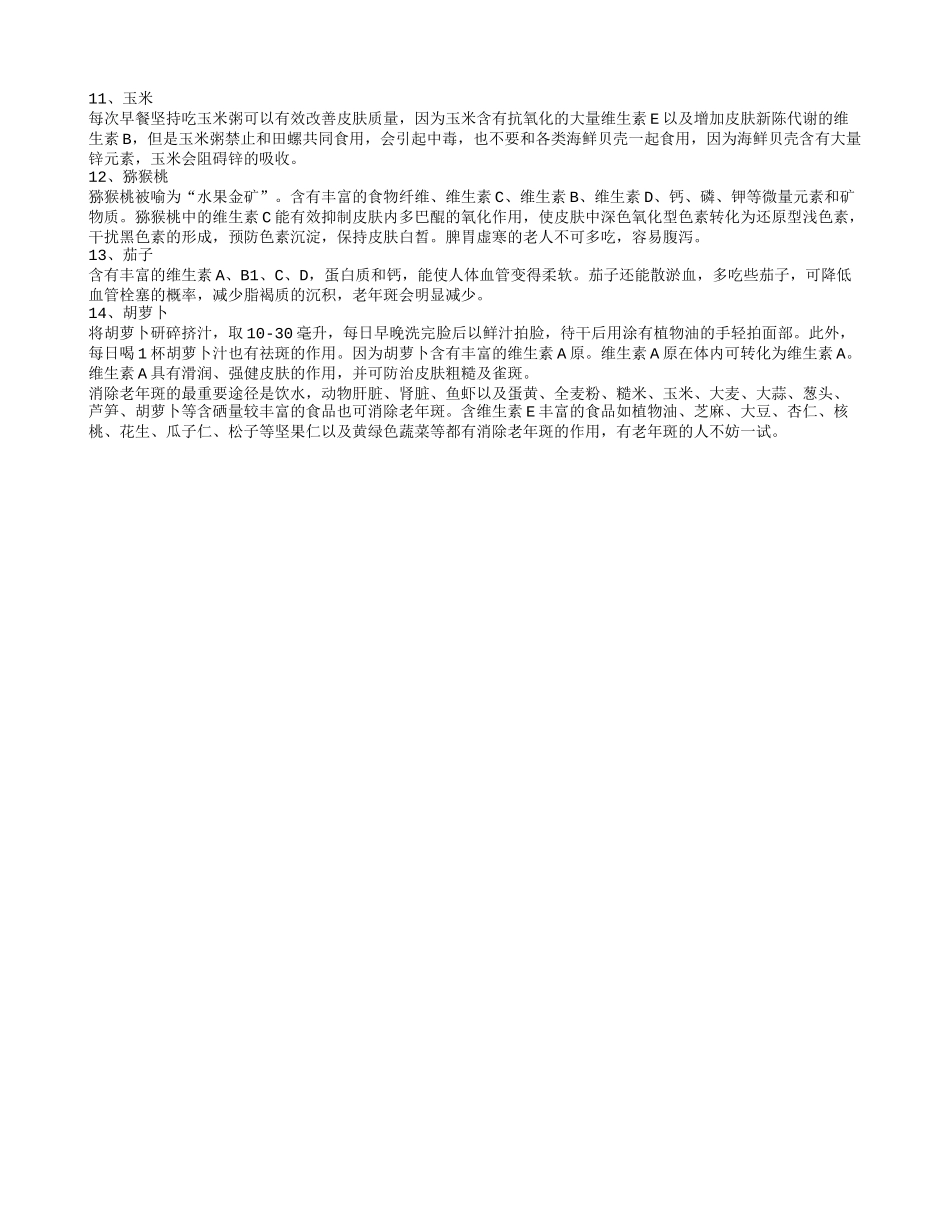 如何去除老年斑 赶走老年斑的有效方法_第3页