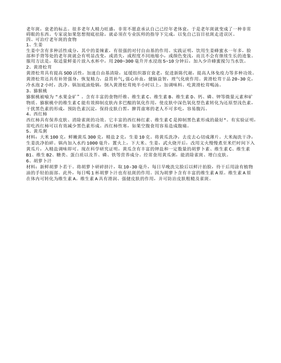如何去掉老年斑 教您不长老年斑的小妙招_第2页