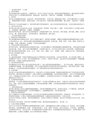 如何去掉老年斑 教您不长老年斑的小妙招