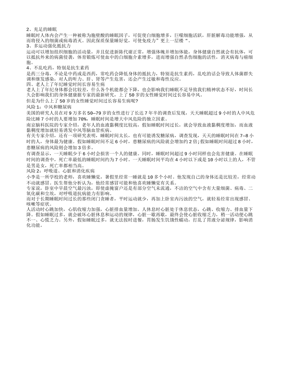如何去预防老年痴呆和增强记忆力_第2页