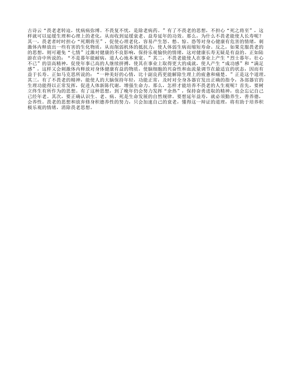 如何延缓生理和心理上的老化养性_第1页