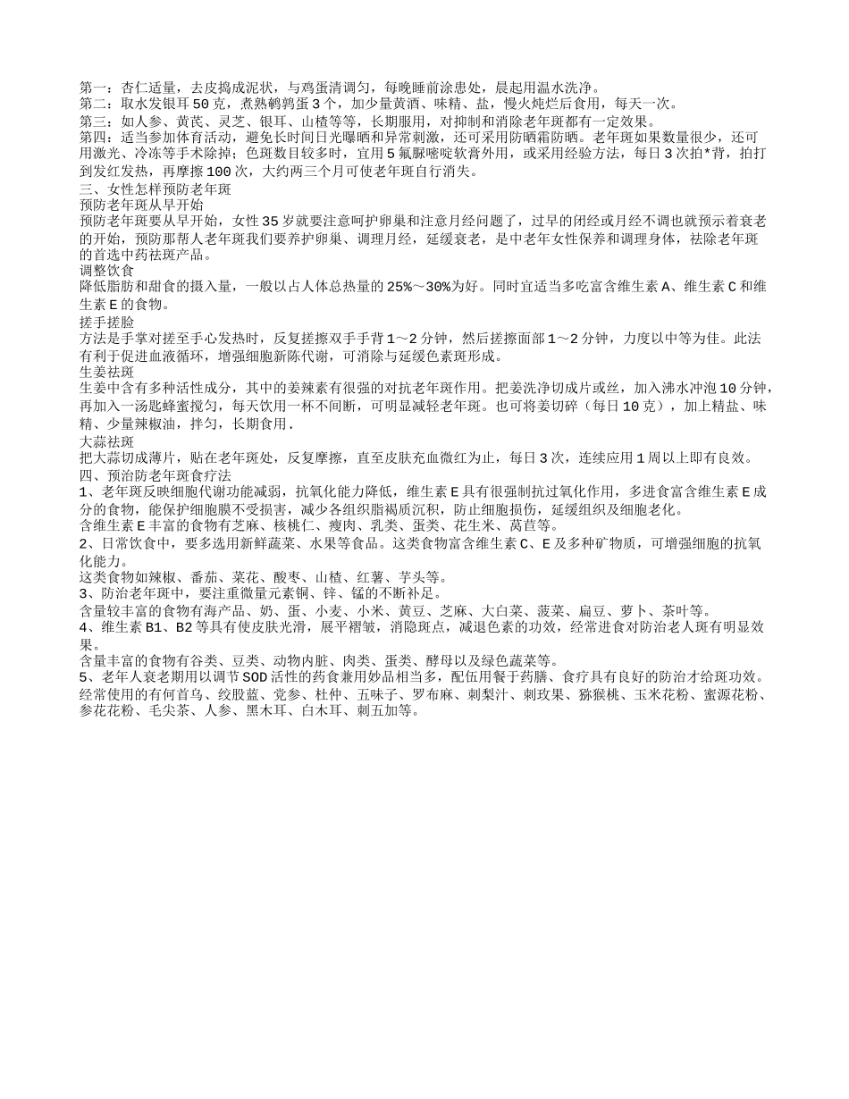 如何预防老年斑 抓住四大要点远离老年斑_第2页