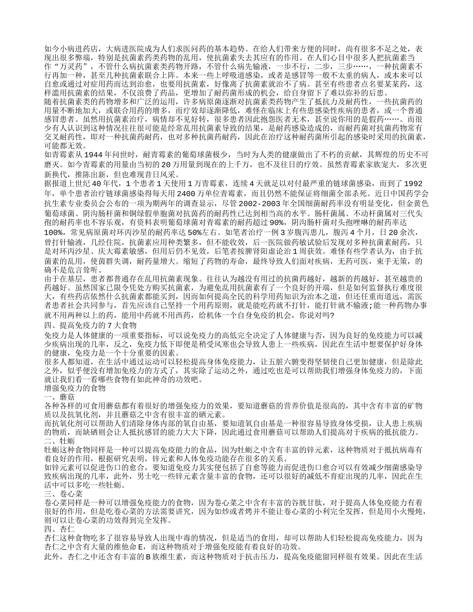 如何增加中老年免疫力 增强免疫力食物_第2页
