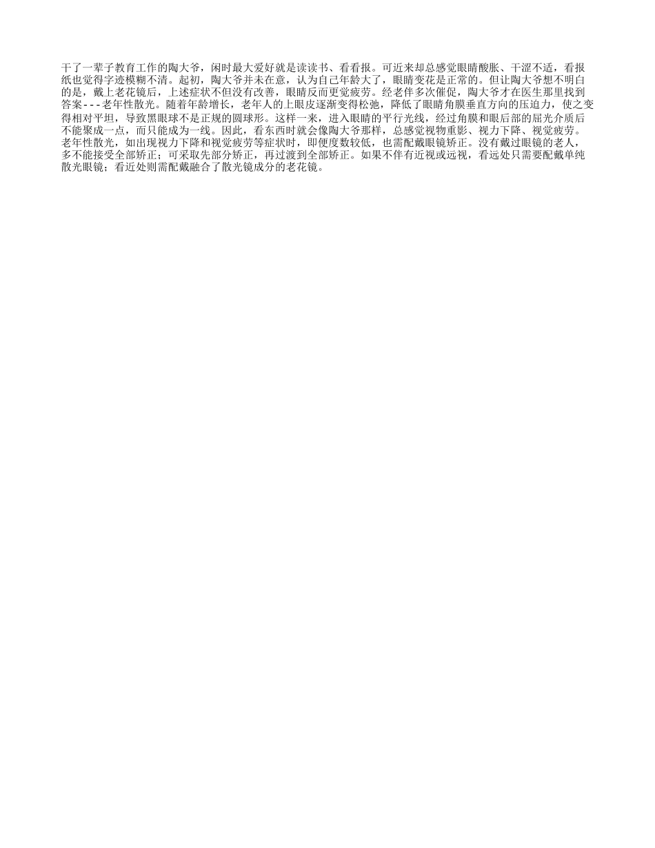 散光，可别乱配老花镜_第1页