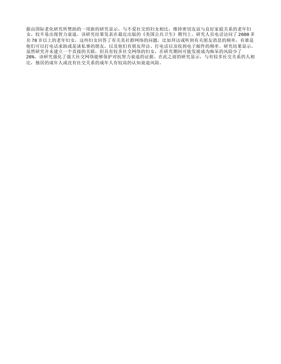 社交有助老年女性延缓智力衰退_第1页
