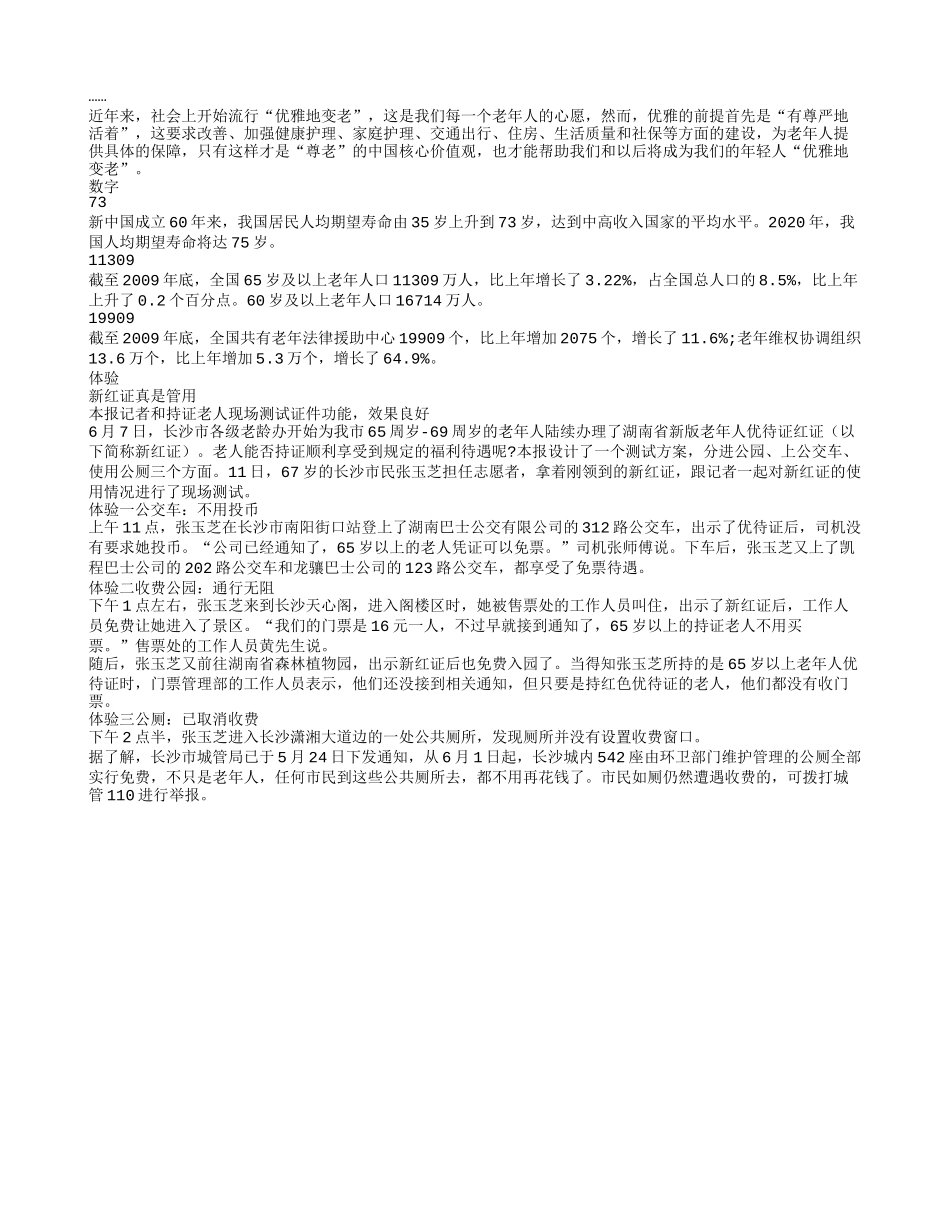涉老政策大盘点_第2页