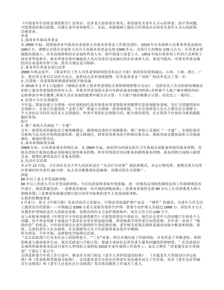 涉老政策大盘点