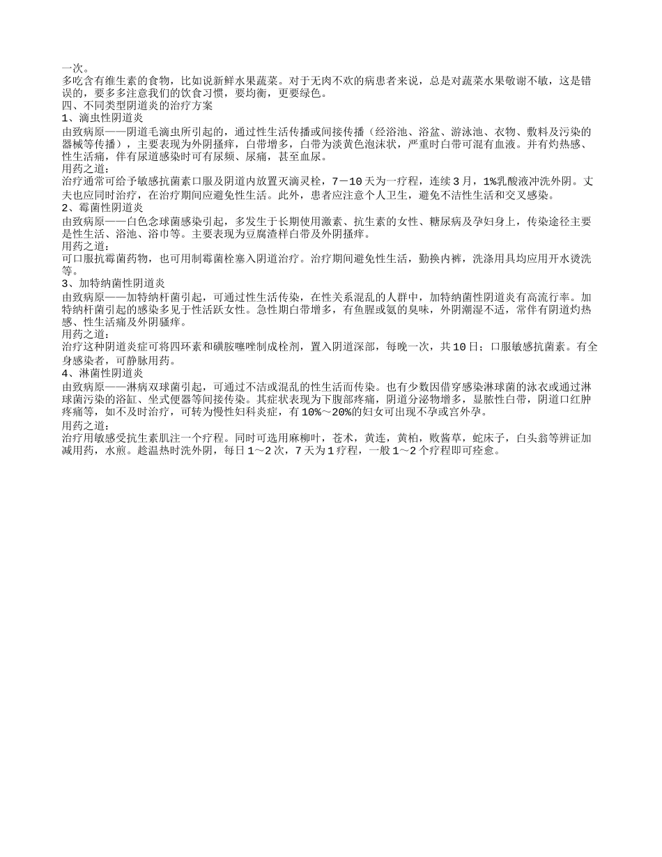 什么是老年性阴道炎 老年性阴道炎的治疗方法_第2页