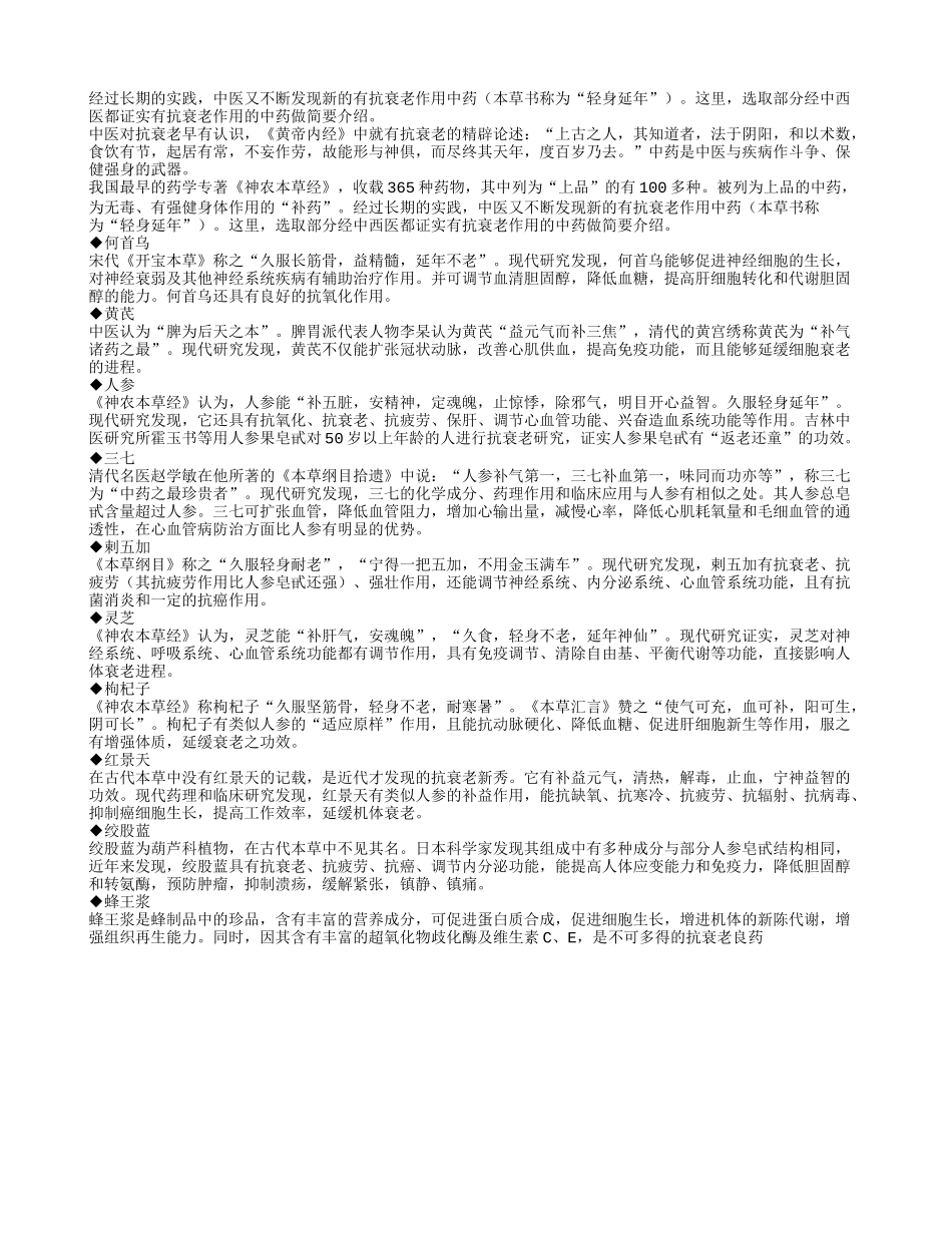 十种经典抗衰老的中药_第1页