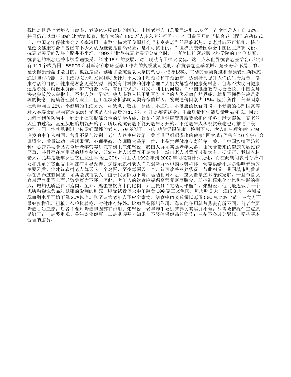 衰老并非不可抗拒 核心是延长健康寿命_第1页