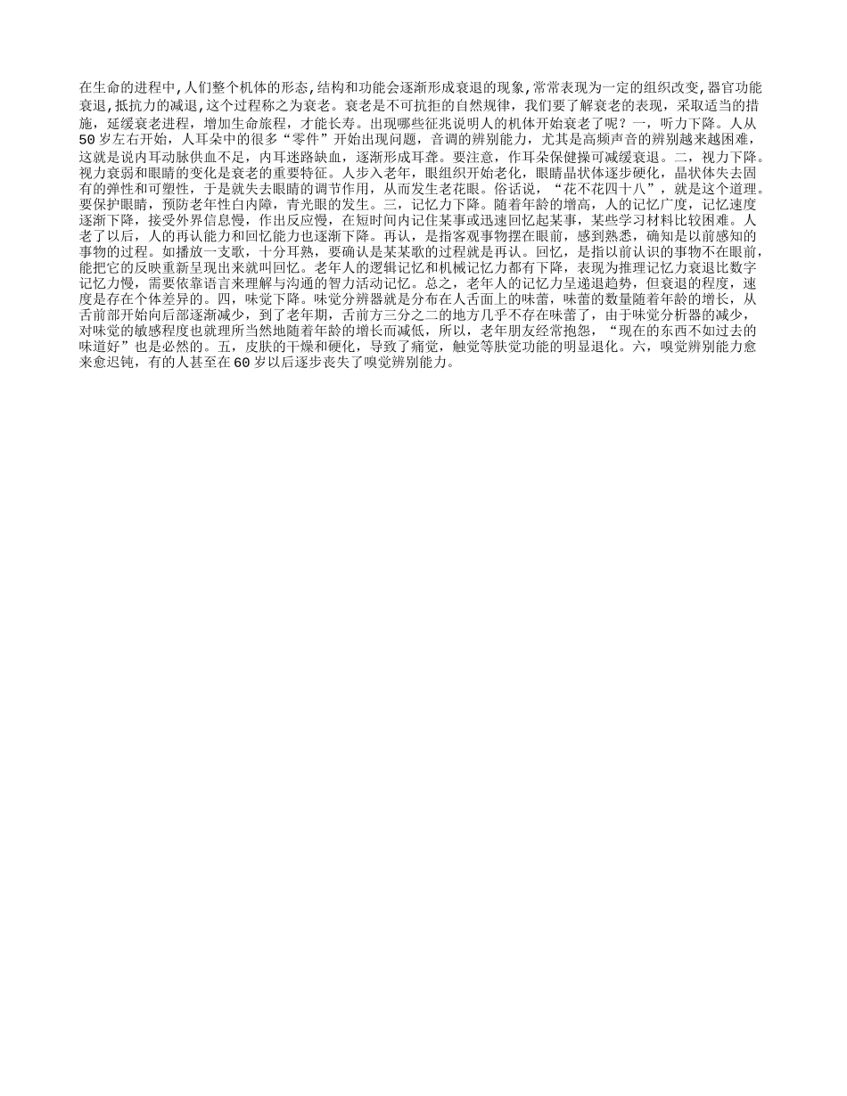 衰老征兆,请君自测_第1页