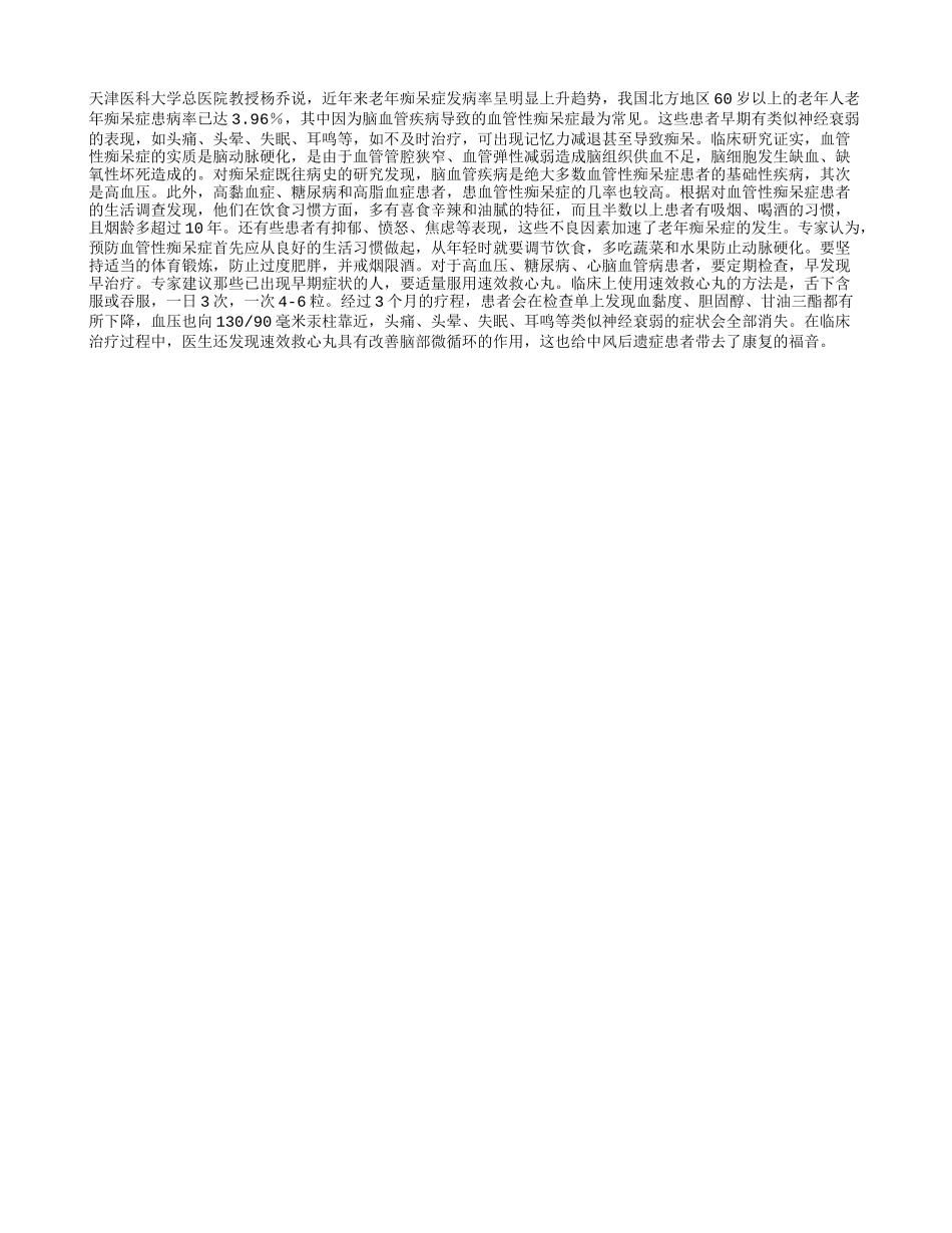 提示：血管性老年痴呆症要早预防_第1页