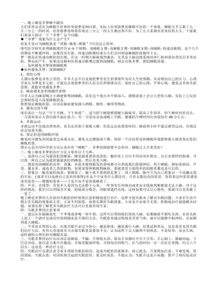 晚上睡觉多梦睡不踏实 如何避免多梦，保障睡眠？