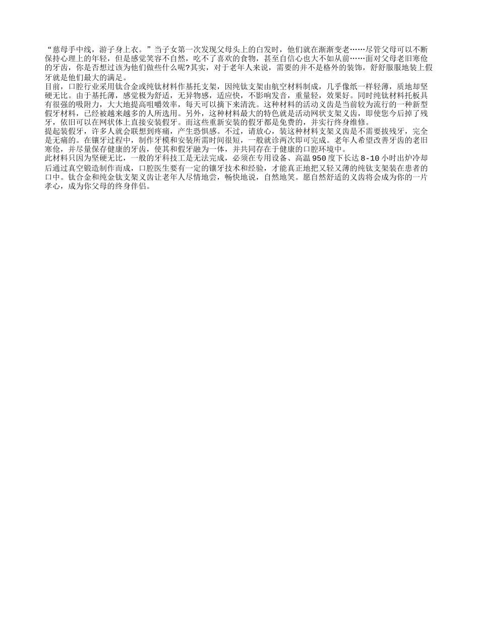 为老爷子老妈舒舒服服装假牙_第1页