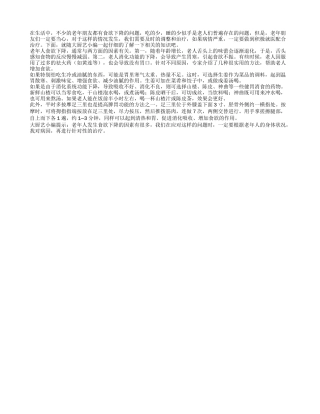 为什么人老了容易食欲不振