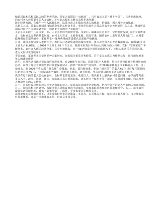 我国农村老年的尴尬晚年