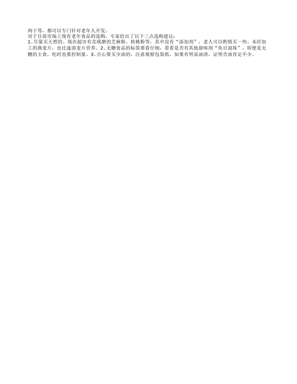 我国缺少真正的老年食品 九成都是糊粉制品_第2页