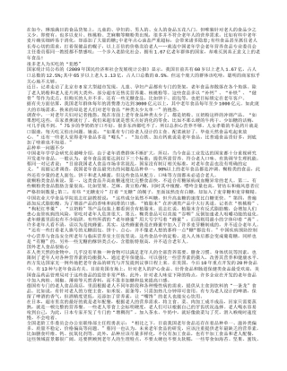 我国缺少真正的老年食品 九成都是糊粉制品