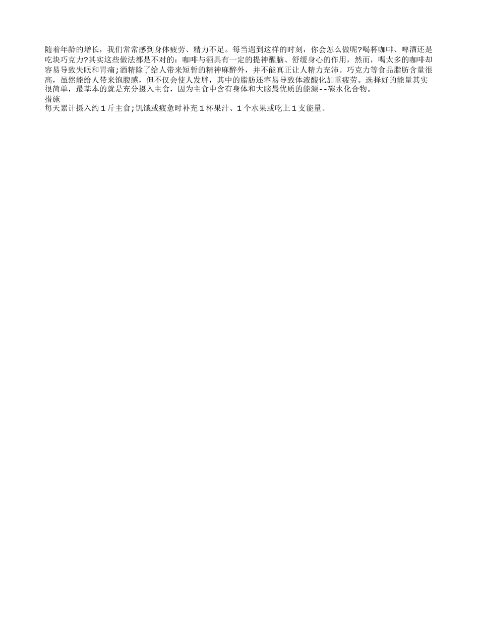选择好的能量精力不老养性_第1页