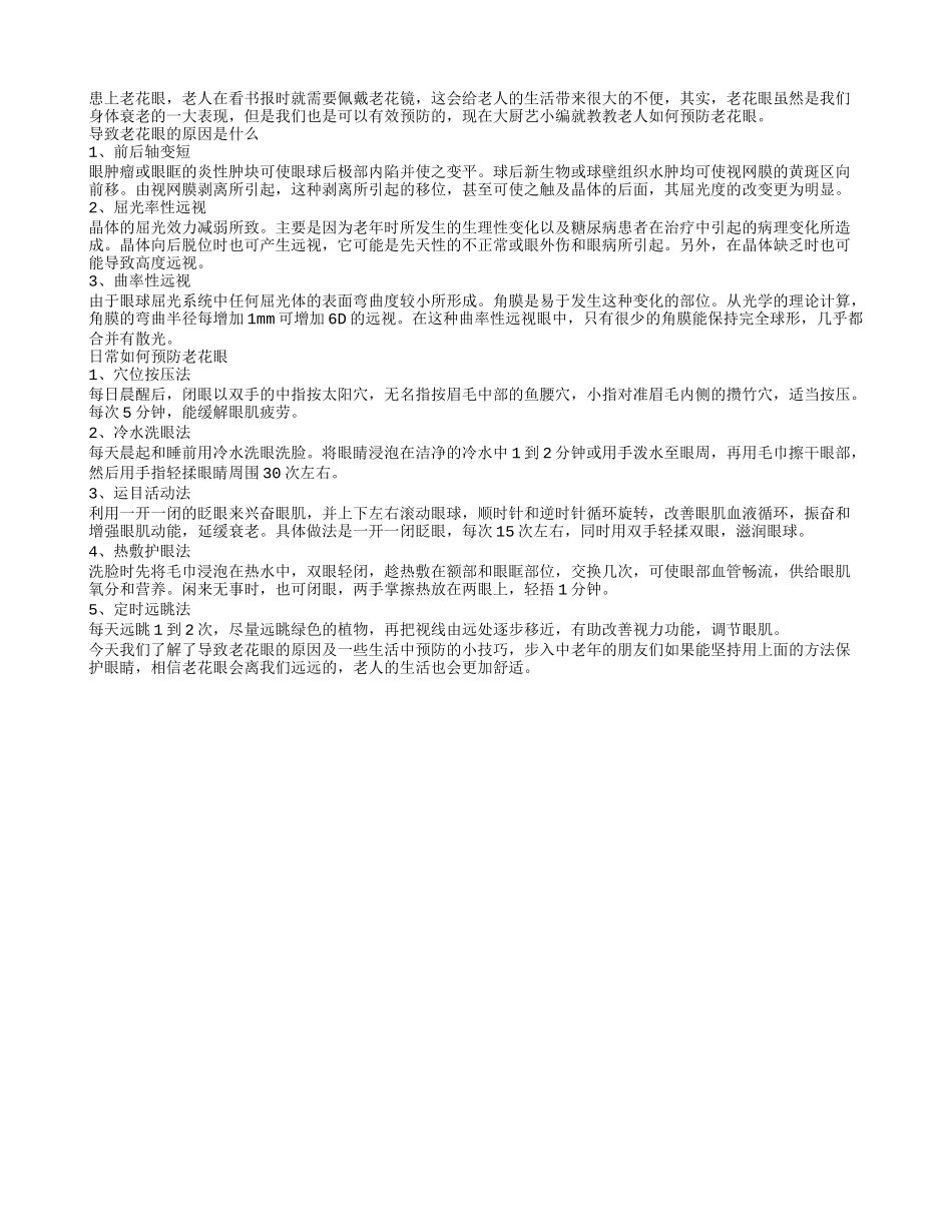 学用穴位按压预防老花眼_第1页