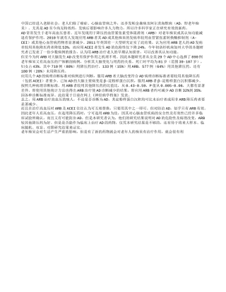 血管紧张素受体阻滞剂 有效治疗老年痴呆