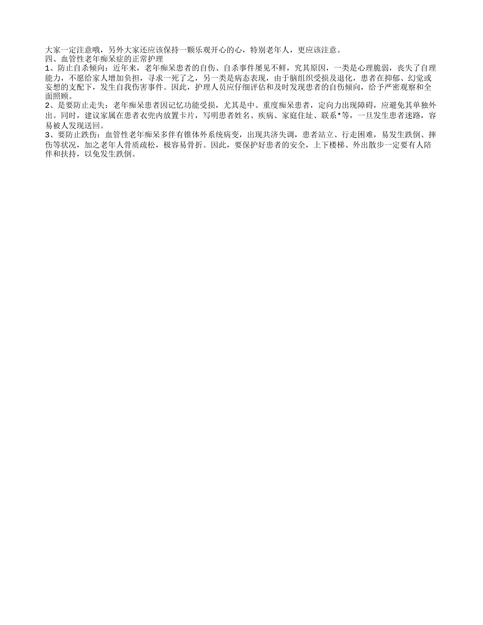 血管性老年痴呆症诱发血管性老年痴呆症的原因_第2页