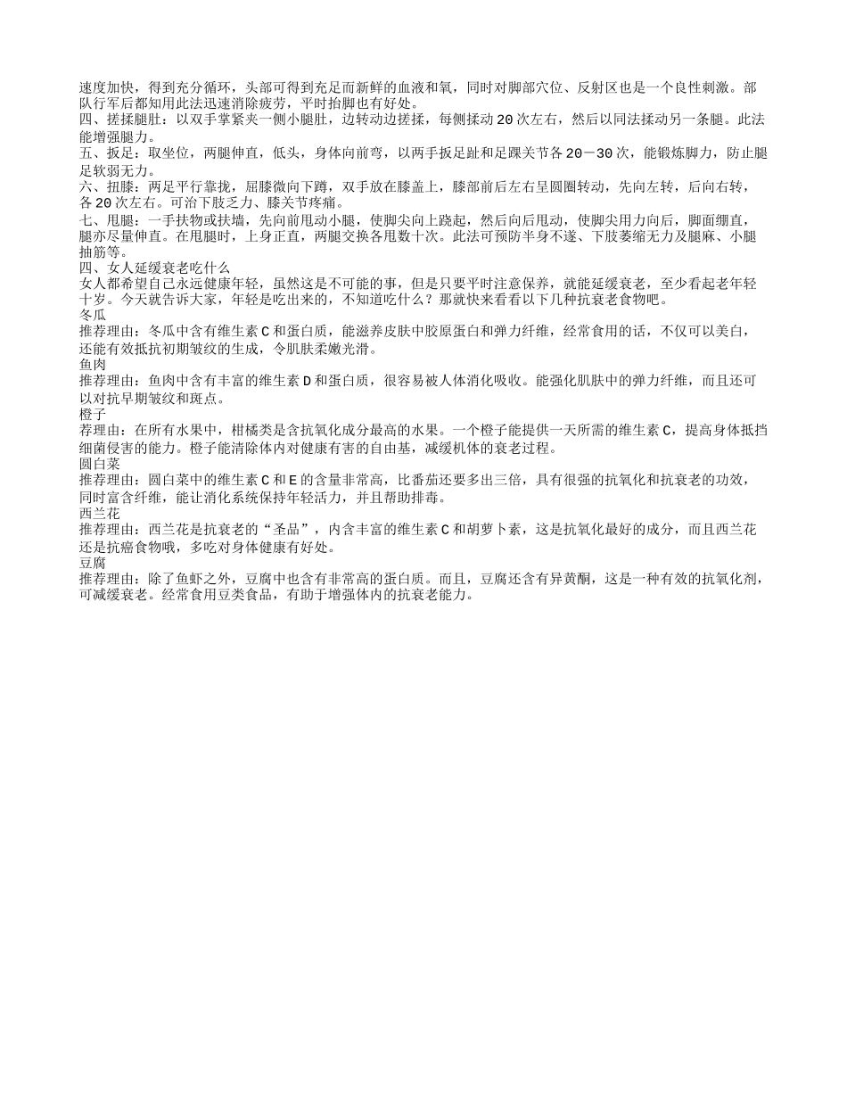 延缓衰老的方法,女人延缓衰老吃什么_第2页