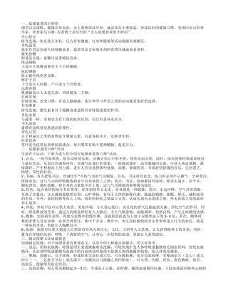 延缓衰老的方法,女人延缓衰老吃什么