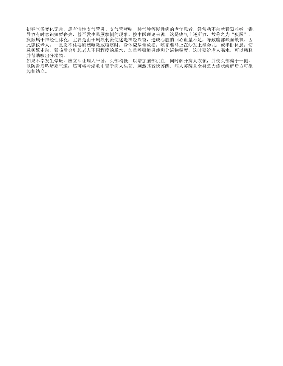 养老提示：猛咳之后要坐会儿养性_第1页