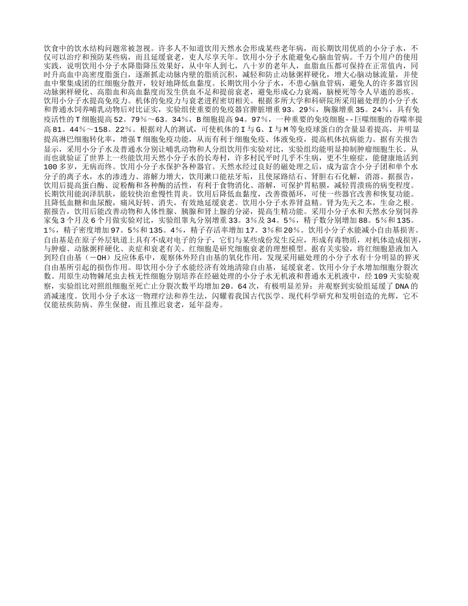 饮用小分子水能延缓衰老_第1页