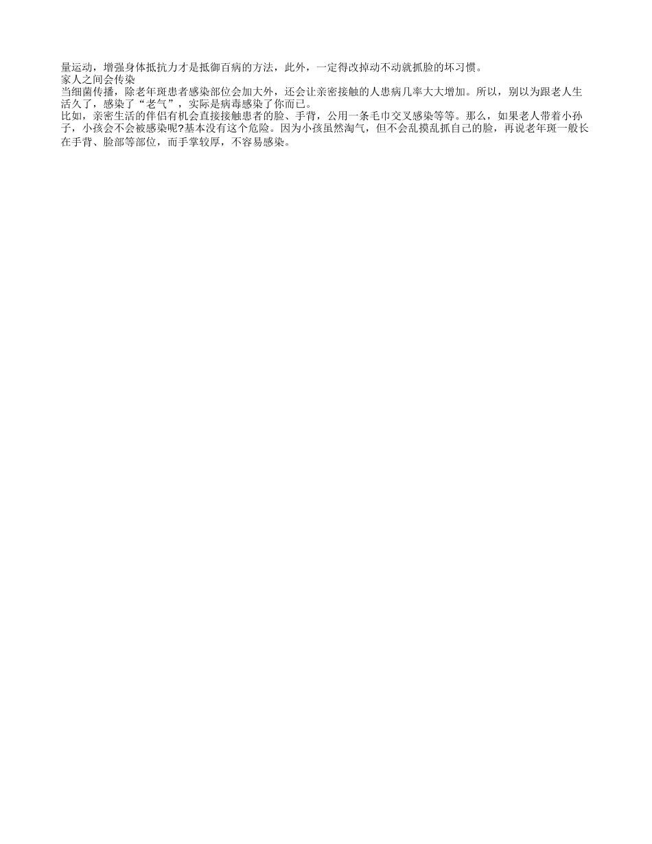 应该怎样来有效预防老年斑 老年斑会传染吗_第2页
