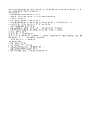 与老年痴呆患者的沟通技巧