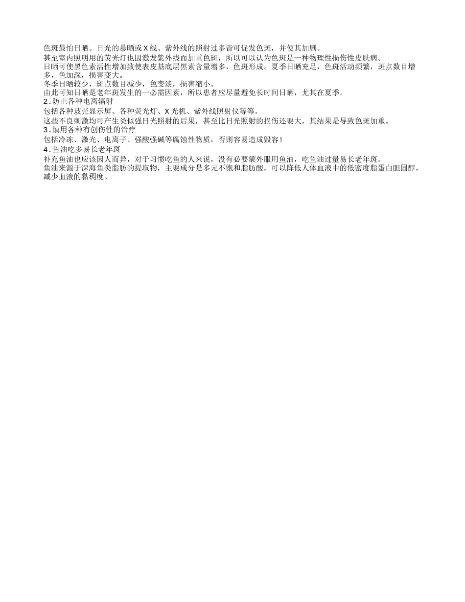 预防老年斑从饮食做起 注意预防的误区_第2页
