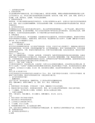 预防老年斑从饮食做起 注意预防的误区