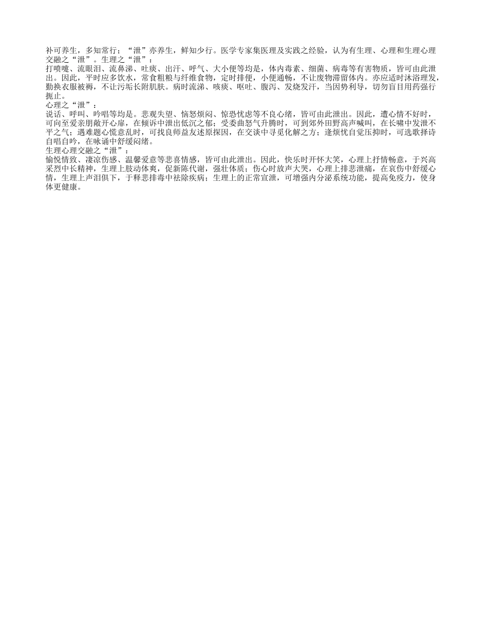 原来“泄”也是养生!养性_第1页