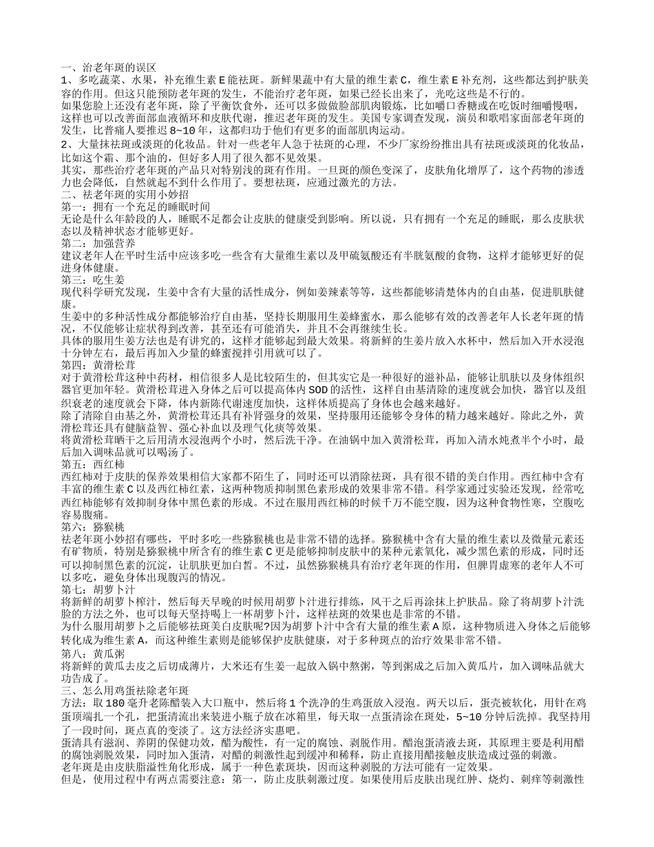 怎么淡化老年斑为父母看起来_第1页