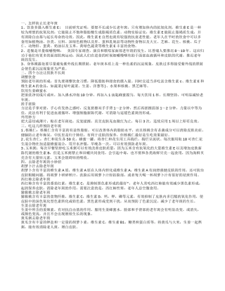 怎么防止长老年斑教你老年斑怎么去除